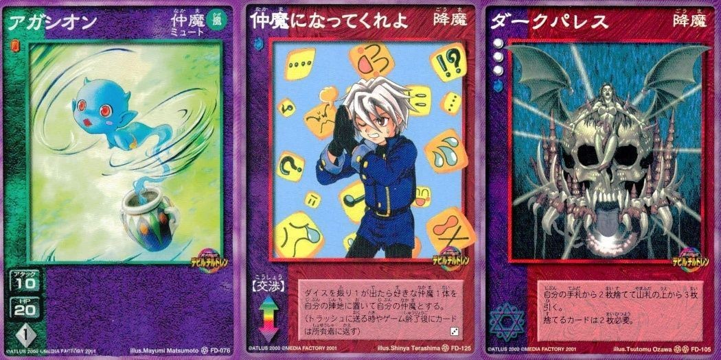 カード まとめ 女神転生 デビルチルドレン アガシオン 仲魔になってくれよ ダークパレス アトラス デビチル 真・女神転生