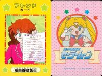 カード セーラームーン まとめ フレンド フレンドカード 桜田 春菜 先生 折れ有り サムネイル 2
