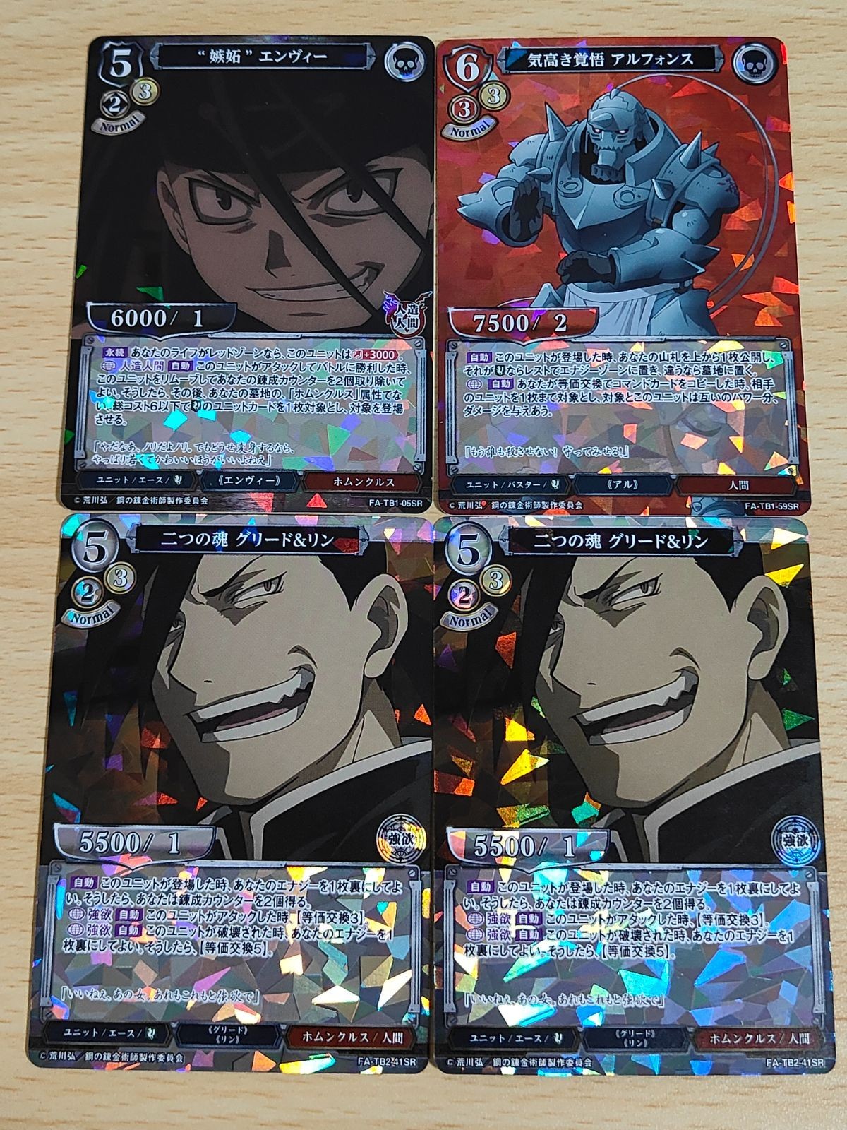 エンヴィー SR グリード リン 二つの魂 アルフォンス エルリック ビルディバイド ブースターパック 鋼の錬金術師 Vol.2 SR