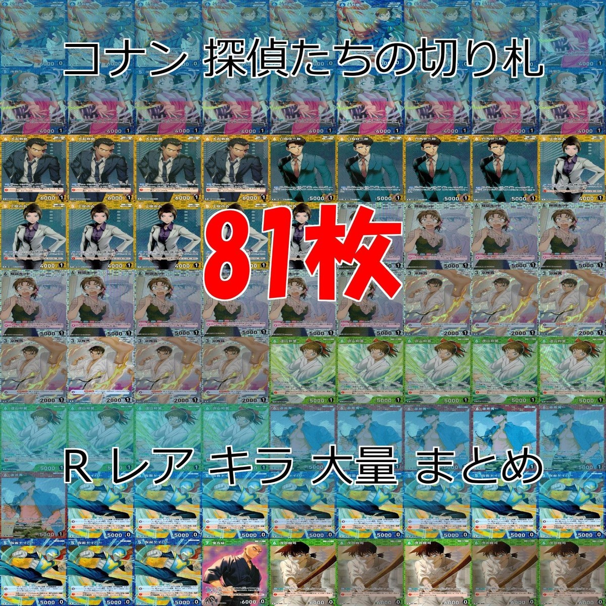 名探偵コナン コナン カード まとめ TCG 探偵たちの切札 全て R キラ レア 81枚 ap917