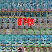 名探偵コナン コナン カード まとめ TCG 探偵たちの切札 全て R キラ レア 81枚 ap917 サムネイル 1