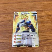 ミラクル バトル ドラゴンボール カード まとめ トランクス 16 サムネイル 5