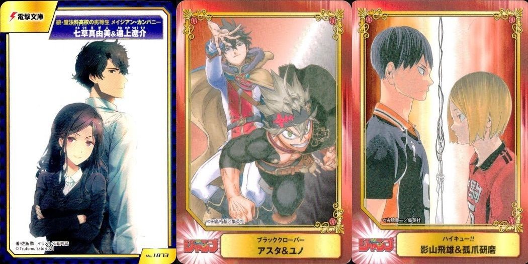 集英社 コミックフェスタ ジャンプ フェア アニメイト カード まとめ 魔法科高校の劣等生 七草真由美 遠上遼介 ブラッククローバー アスタ ユノ ハイキュー 影山飛雄 孤爪研磨 非売品 プロモ