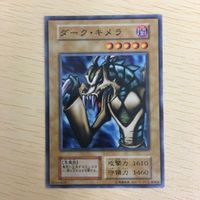 遊戯王 ノーマル 初期 スタジオダイス カード トレーディングカード ダーク・キメラ まとめ