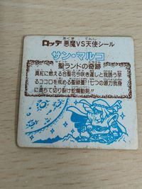 状態難あり ビックリマン チョコ版 旧ビックリマン 第03弾 ヘッド 02 スーパーデビル(偽神) ヤマト爆神 タイプⅡ サン・マルコ ネアンカイサール シンドンネン サムネイル 7