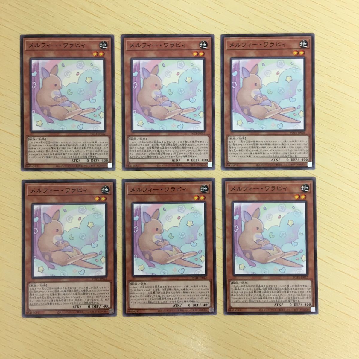 遊戯王 ノーマル カード トレーディングカード メルフィーワラビィ まとめ