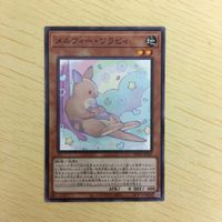 遊戯王 ノーマル カード トレーディングカード メルフィーワラビィ まとめ サムネイル 5