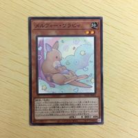 遊戯王 ノーマル カード トレーディングカード メルフィーワラビィ まとめ サムネイル 3