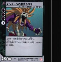 カード ライブオン LIVE ON ジョージの獅子カバネ 39/42 VR キラ レア サムネイル 1