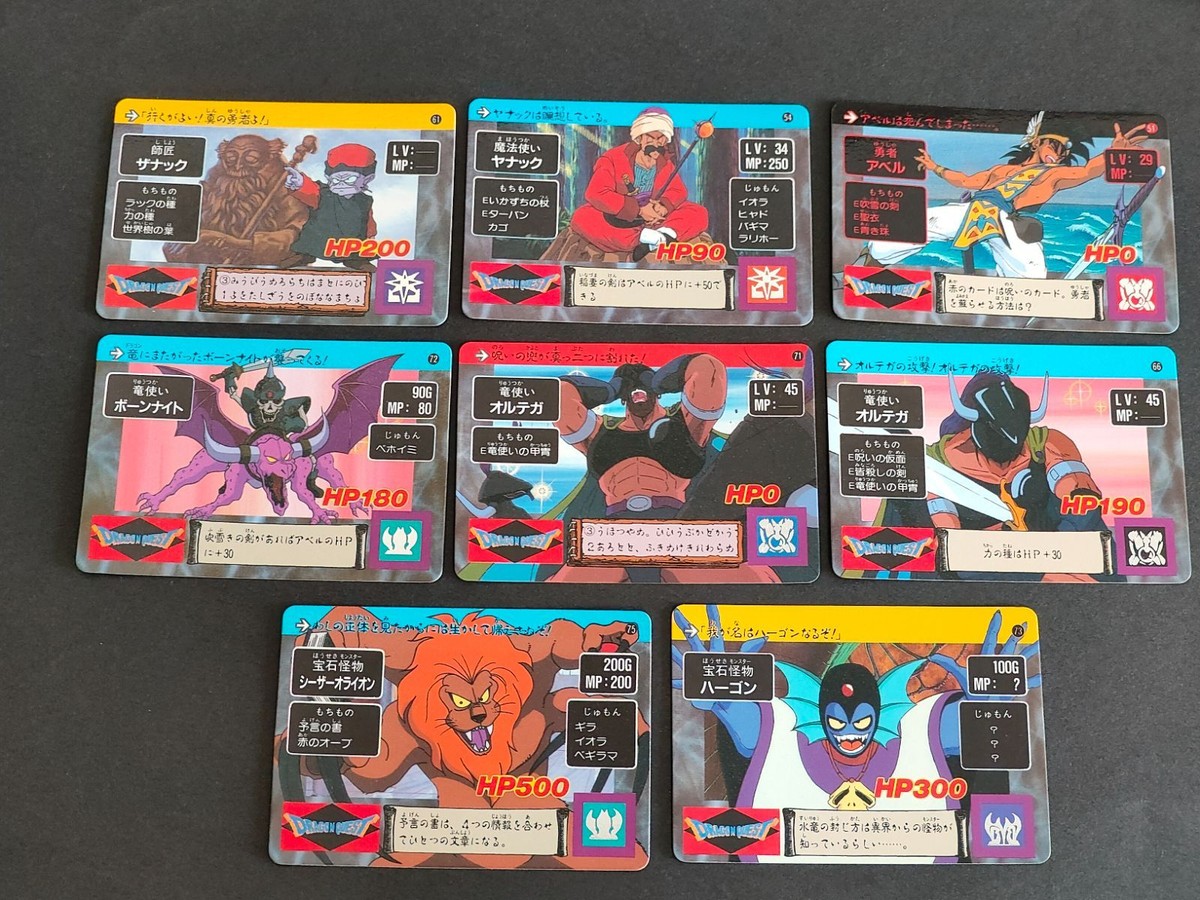 ドラゴンクエスト ドラクエ カード カードダス ロト バンダイ 1990 まとめ 51 54 61 66 71 72 73 75