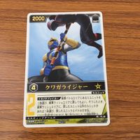 カード トレカ まとめ レンジャーズストライク 忍風戦隊 ハリケンジャー クワガライジャー カブトライジャー ハムスター館長 46 サムネイル 3