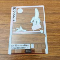 カード トレカ まとめ ゲッテンカ みそ北条 バナナソード ぞうり 20 サムネイル 6