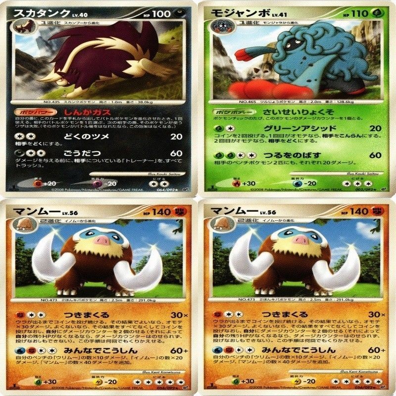 p6 モジャンボ マンムー スカタンク 056/092 レア ★ ポケモンカード 新裏面 まとめ