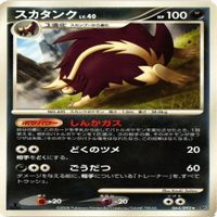 p6 モジャンボ マンムー スカタンク 056/092 レア ★ ポケモンカード 新裏面 まとめ サムネイル 2