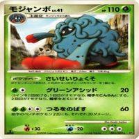 p6 モジャンボ マンムー スカタンク 056/092 レア ★ ポケモンカード 新裏面 まとめ サムネイル 3