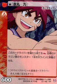 カード ライブオン LIVE ON 赤丸 力 ちから 01/42 あかまる VR キラ レア サムネイル 1