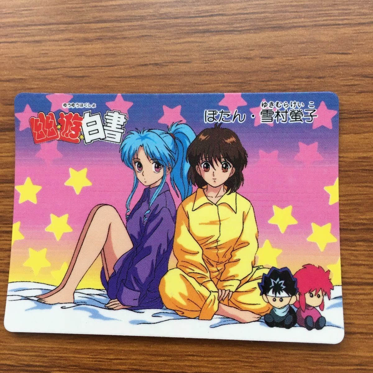バンダイ バンプレカード 幽遊白書 ぼたん 雪村 子 47