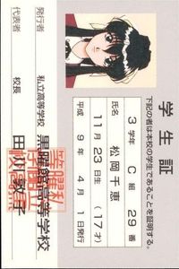 カード センチメンタルグラフティ 身分証明書 学生証 松岡 千恵 No 11 非売品 プロモ バンプレスト Banpresto Sentimental Graffiti 美少女