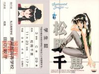 カード センチメンタルグラフティ 身分証明書 学生証 松岡 千恵 No 11 非売品 プロモ バンプレスト Banpresto Sentimental Graffiti 美少女 サムネイル 2