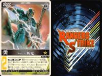 カード レンジャーズストライク まとめ 9枚まとめ ★カードリスト参照 サムネイル 7