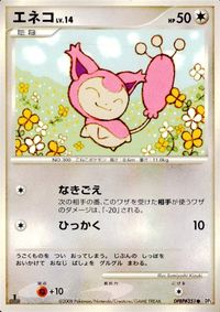 ポケモン カード まとめ 他 DP5 エネコ サムネイル 9