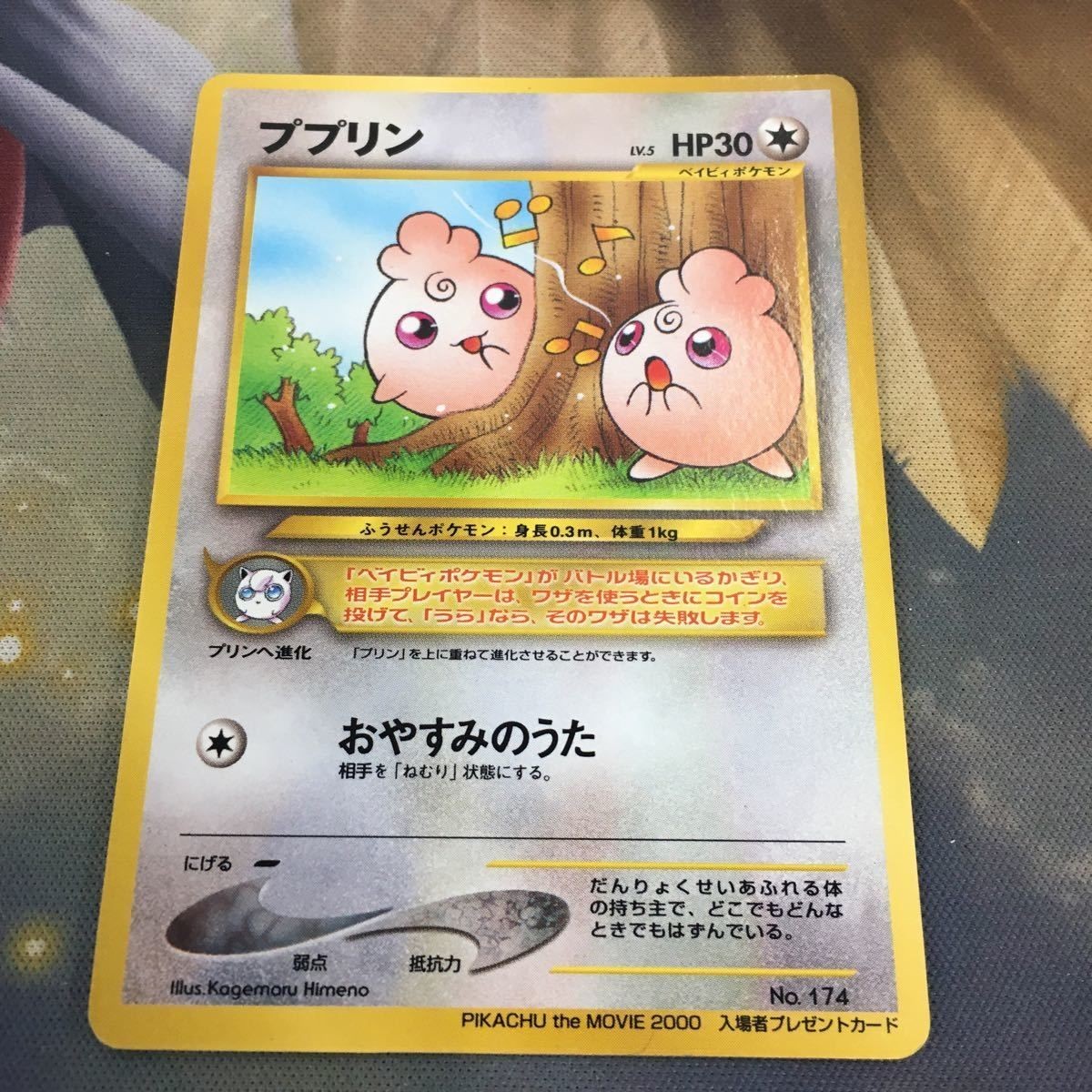 Pokemon Card Vintage Reverse Puff Puff Japanese