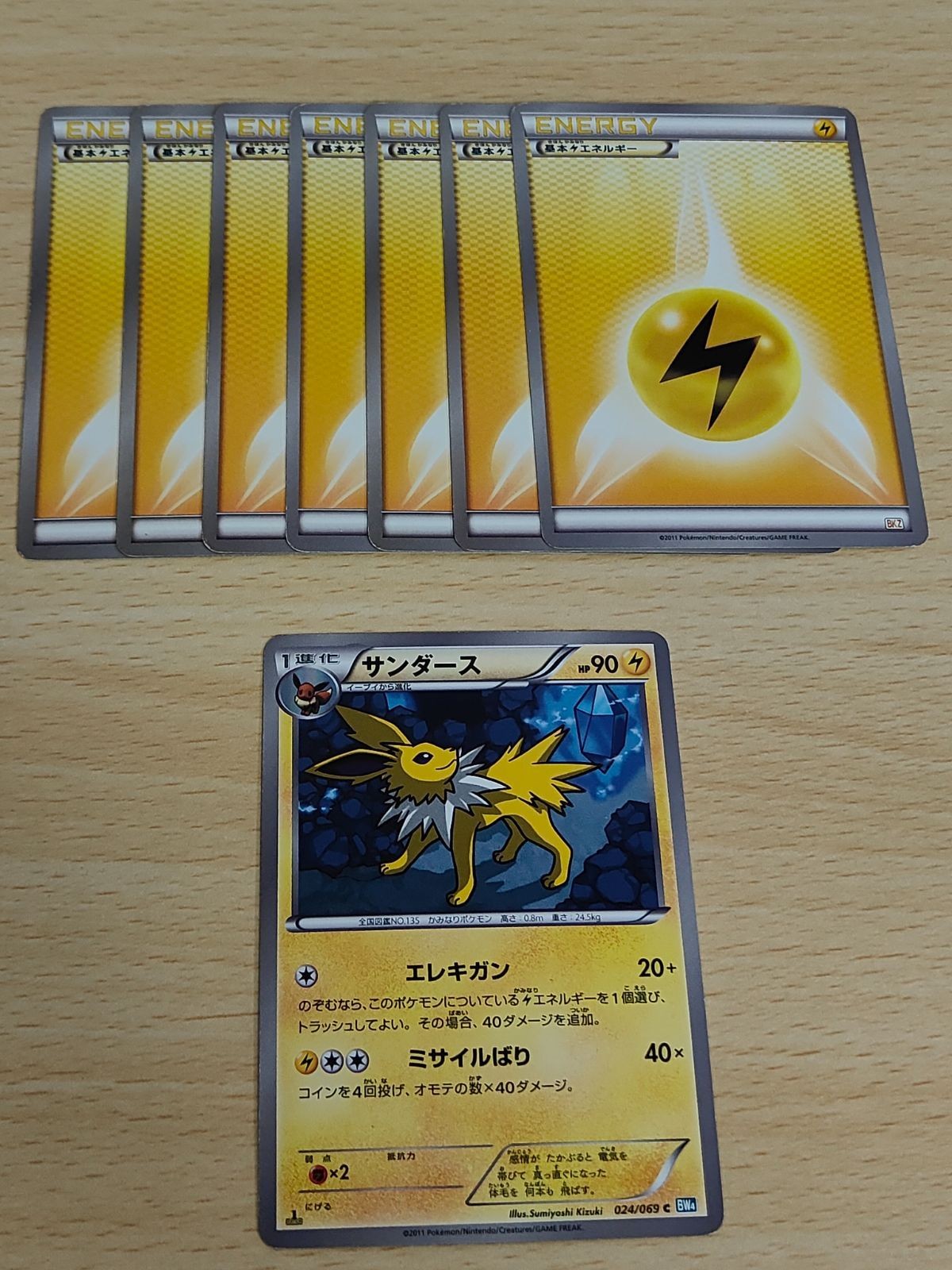 ポケモンカード サンダース C BW4 ダークラッシュ 024/069 雷エネルギー BKZ おまけ