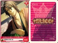 カード まとめ 薄桜鬼 アリスクロス PR 非売品 斉藤一 沖田総司 藤堂平助 8 9 11 サムネイル 2