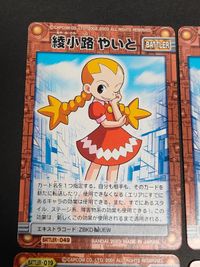 カード ロックマンエグゼ 桜井メイル プリンセス・プライド 速見ダイスケ 風吹アラシ ガウスマグネッツ 綾小路やいと 謎の少年 サムネイル 2