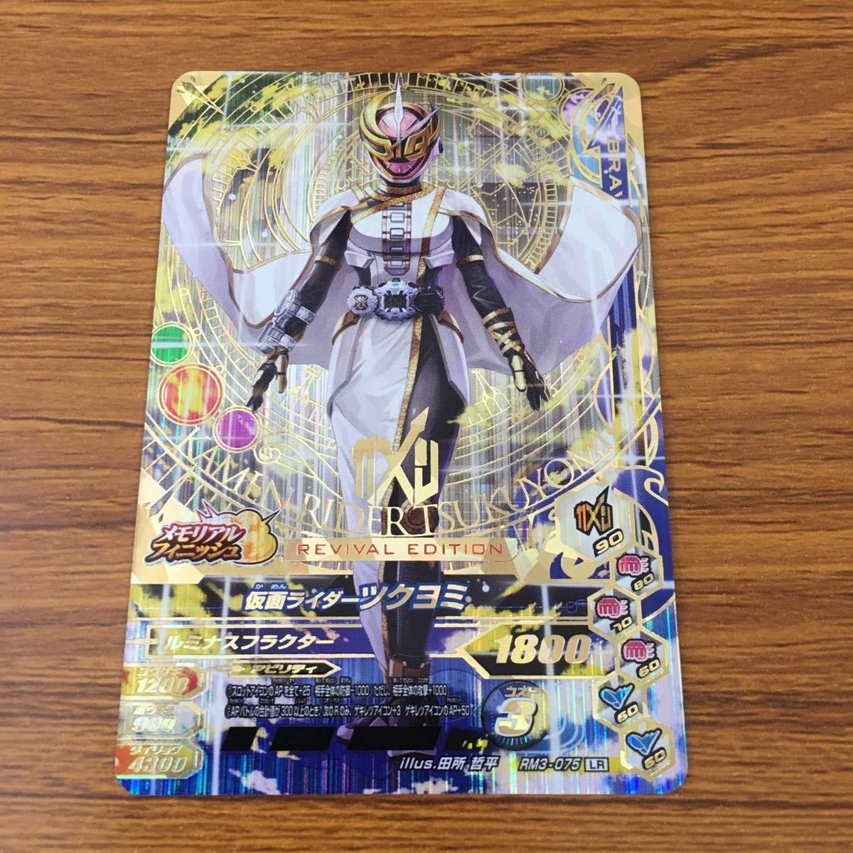 カード トレカ ガンバライジング LR ツクヨミ 69