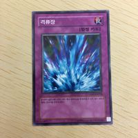 遊戯王 ノーマル 韓国語含む カード トレーディングカード 激流葬 まとめ サムネイル 3