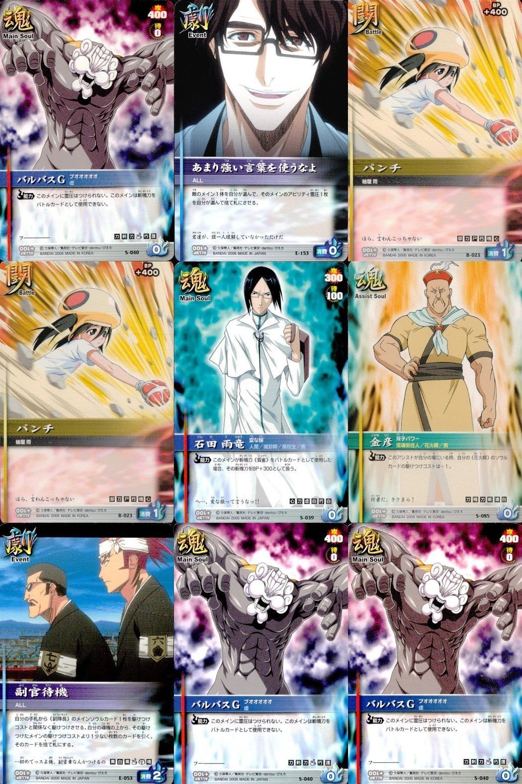 カード まとめ ブリーチ BLEACH ソウルカードバトル バルバスG あまり強い言葉を使うなよ パンチ 石田雨竜 金産 副官待機 バルバスG