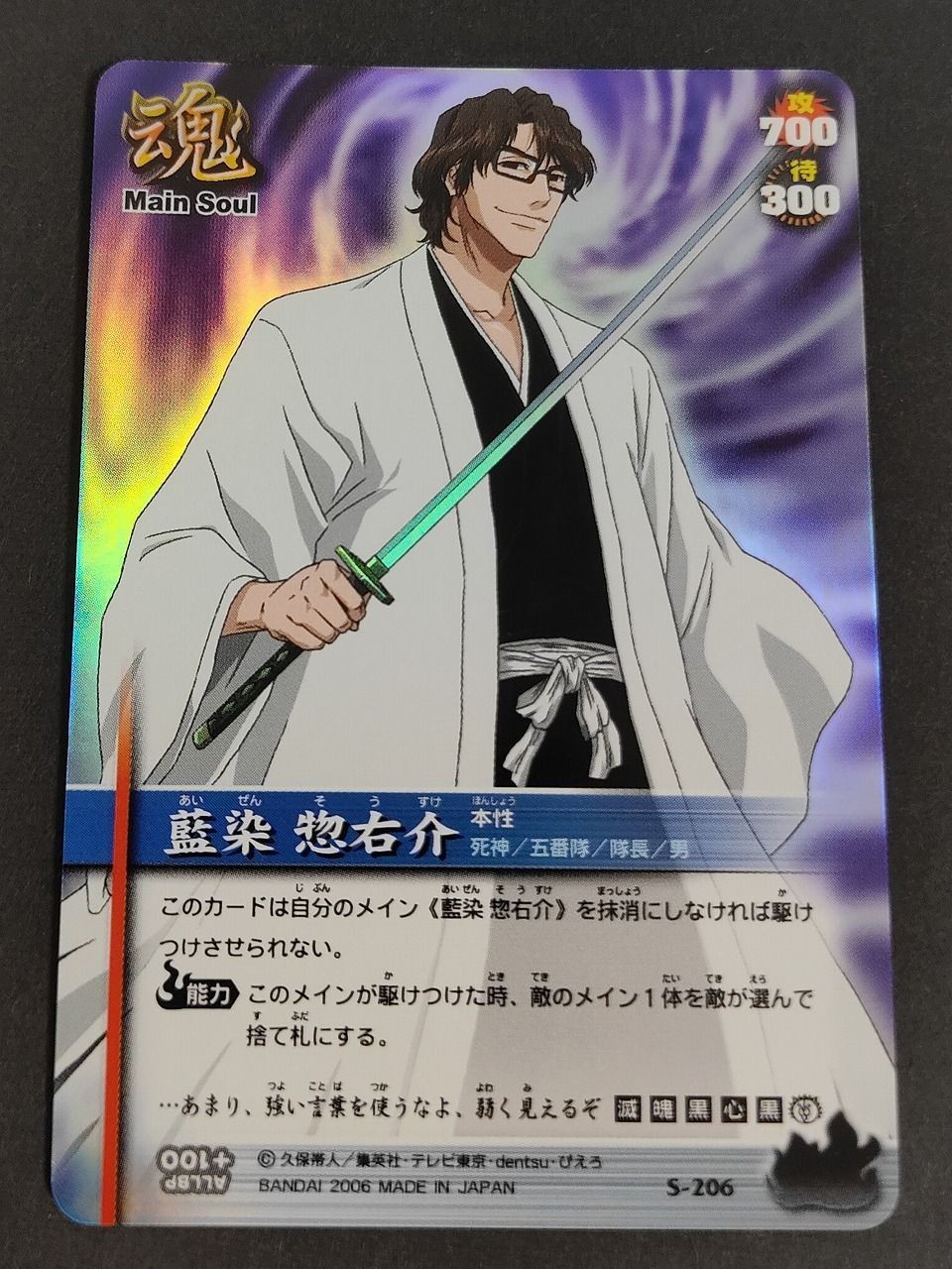 BLEACH SOUL CARD BATTLE ブリーチ ソウルカードバトル カード 愛染惣右介 SR S-156