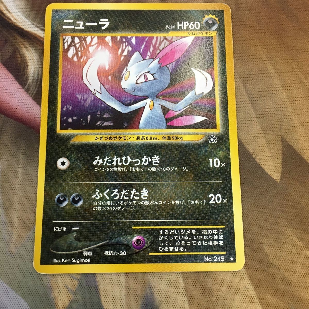 ポケモンカード 旧裏面 1枚 ニューラ みだれひっかき ふくろだたき 53