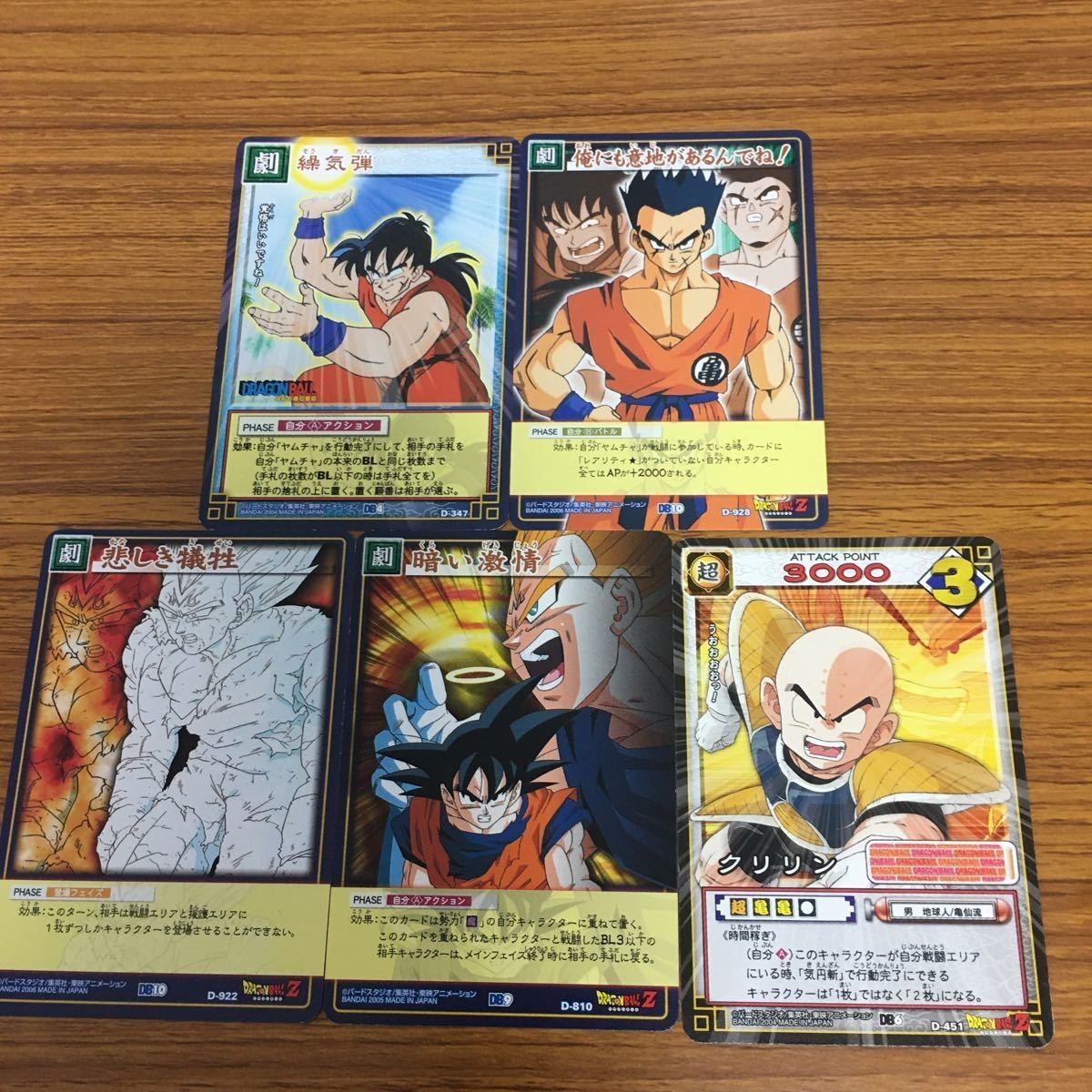 ドラゴンボール カード まとめ ヤムチャ クリリン 悟空 ベジータ 45