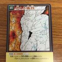 ドラゴンボール カード まとめ ヤムチャ クリリン 悟空 ベジータ 45 サムネイル 6