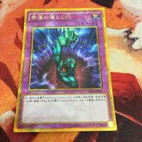 IT220818-2240 奈落の落とし穴 ゴルシク ゴールドシークレット 遊戯王 GP16-JP020