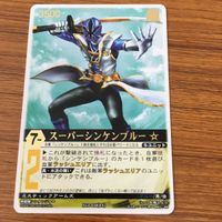 レンジャーズストライク カード まとめ 侍戦隊 シンケンジャー シンケンレッド スーパー シンケンブルー 文字レア 35 サムネイル 3