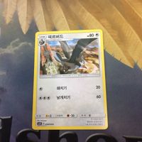 ポケモンカード 旧裏面 海外 韓国語版 韓国語版カモネギ ムクバード ラジュルネ ヤレユータン 75 97 84 68. サムネイル 2