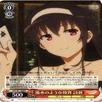 湯水のような投資 詩羽 4枚 R ヴァイスシュヴァルツ 冴えない彼女の育てかた カード まとめ サムネイル 4