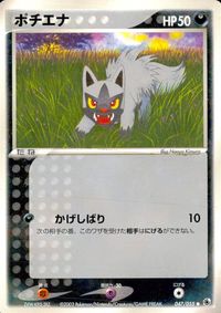 ポケモン カード まとめ ADV 第1弾 ポチエナ ココドラ ペリッパー ポケナビ オレンのみ サムネイル 2