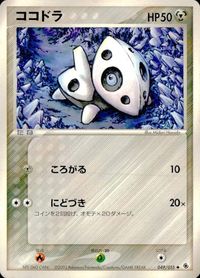 ポケモン カード まとめ ADV 第1弾 ポチエナ ココドラ ペリッパー ポケナビ オレンのみ サムネイル 5