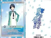 カード 魔法科高校の劣等生 渡辺 摩利 アニメイト 非売品 プロモ アスキー メディアワークス サムネイル 2