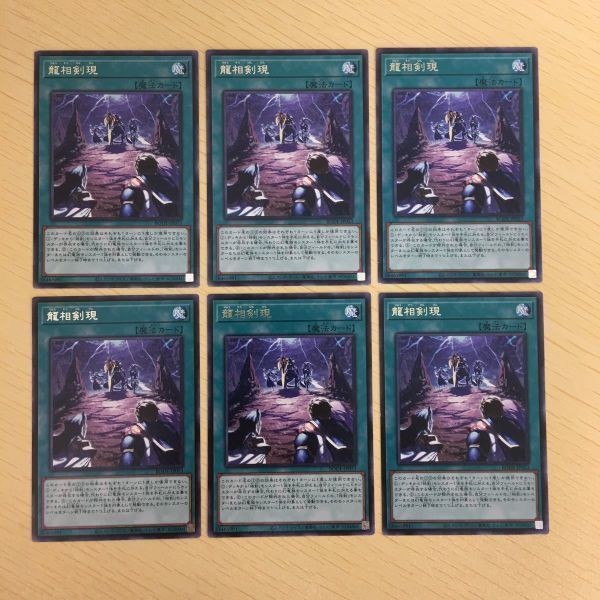 遊戯王 字レア カード トレーディングカード 龍相剣現 まとめ