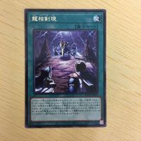 遊戯王 字レア カード トレーディングカード 龍相剣現 まとめ サムネイル 5