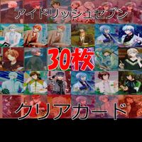アイドリッシュセブン ウエハース カード まとめ アイナナ キラ クリア コレクション ap505