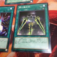 冥王結界波 闇の護封剣 皆既日蝕の書 ノーマル 汎用 遊戯王 SD39-JP030 DR02-JPA24 TDGS-JP062 まとめ サムネイル 4