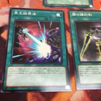 冥王結界波 闇の護封剣 皆既日蝕の書 ノーマル 汎用 遊戯王 SD39-JP030 DR02-JPA24 TDGS-JP062 まとめ サムネイル 3