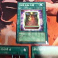 冥王結界波 闇の護封剣 皆既日蝕の書 ノーマル 汎用 遊戯王 SD39-JP030 DR02-JPA24 TDGS-JP062 まとめ サムネイル 2