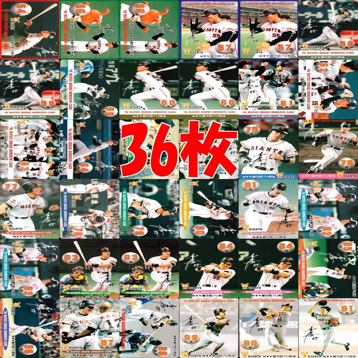 松井秀喜 ホームランカード 大量 まとめ セミコンプ 【 54-91】 ※抜け有り 被りあり 画像確認の上、ご購入ください bp521